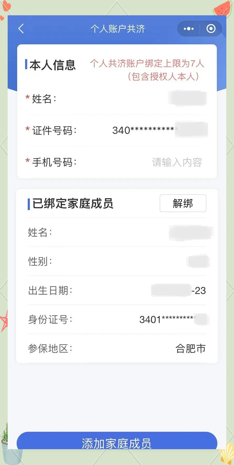 义乌最新医保卡如何绑定到微信方法分析(最方便真实的义乌医保卡如何绑定微信使用方法)