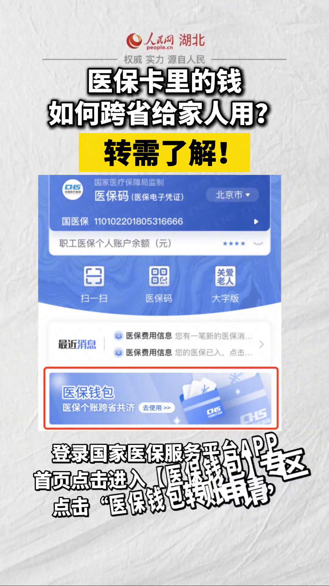 义乌最新手机怎么把钱转到医保卡里面方法分析(最方便真实的义乌手机怎么把钱转到医保卡里面去方法)
