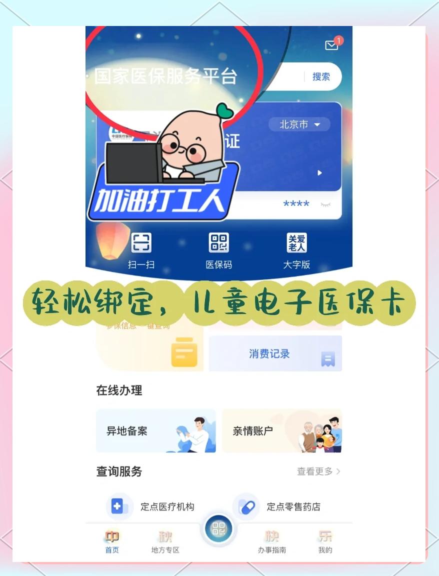 义乌最新如何医保卡绑定微信方法分析(最方便真实的义乌医保卡绑定微信怎么不能支付方法)