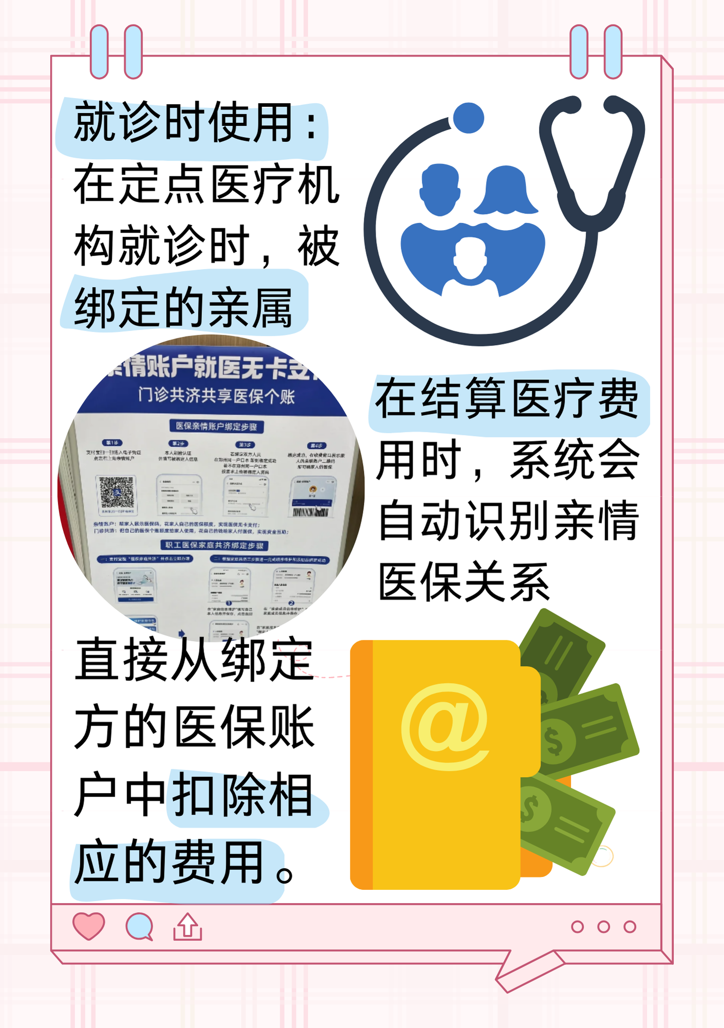 义乌最新医保亲情账户微信怎么绑定方法分析(最方便真实的义乌医保卡亲情账户绑定后怎么使用方法)