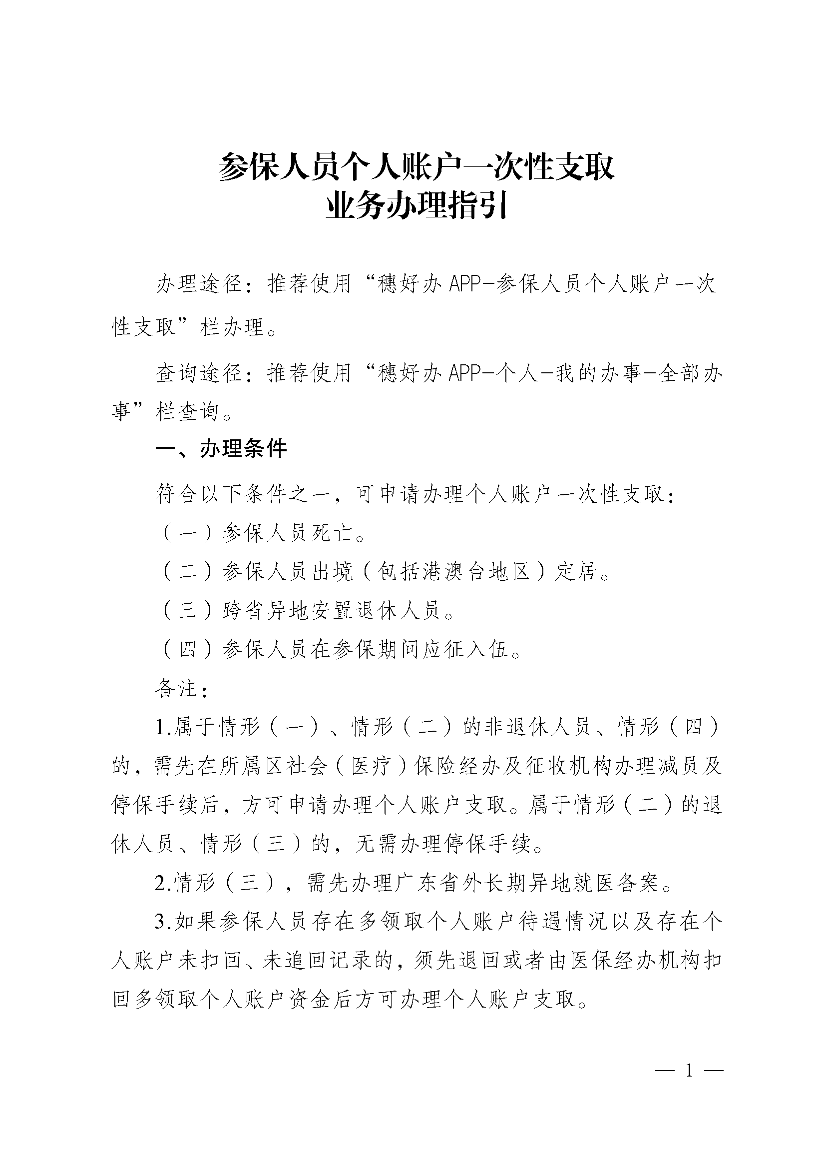 义乌最新医保取现流程方法分析(最方便真实的义乌医保取现有几种方式方法)