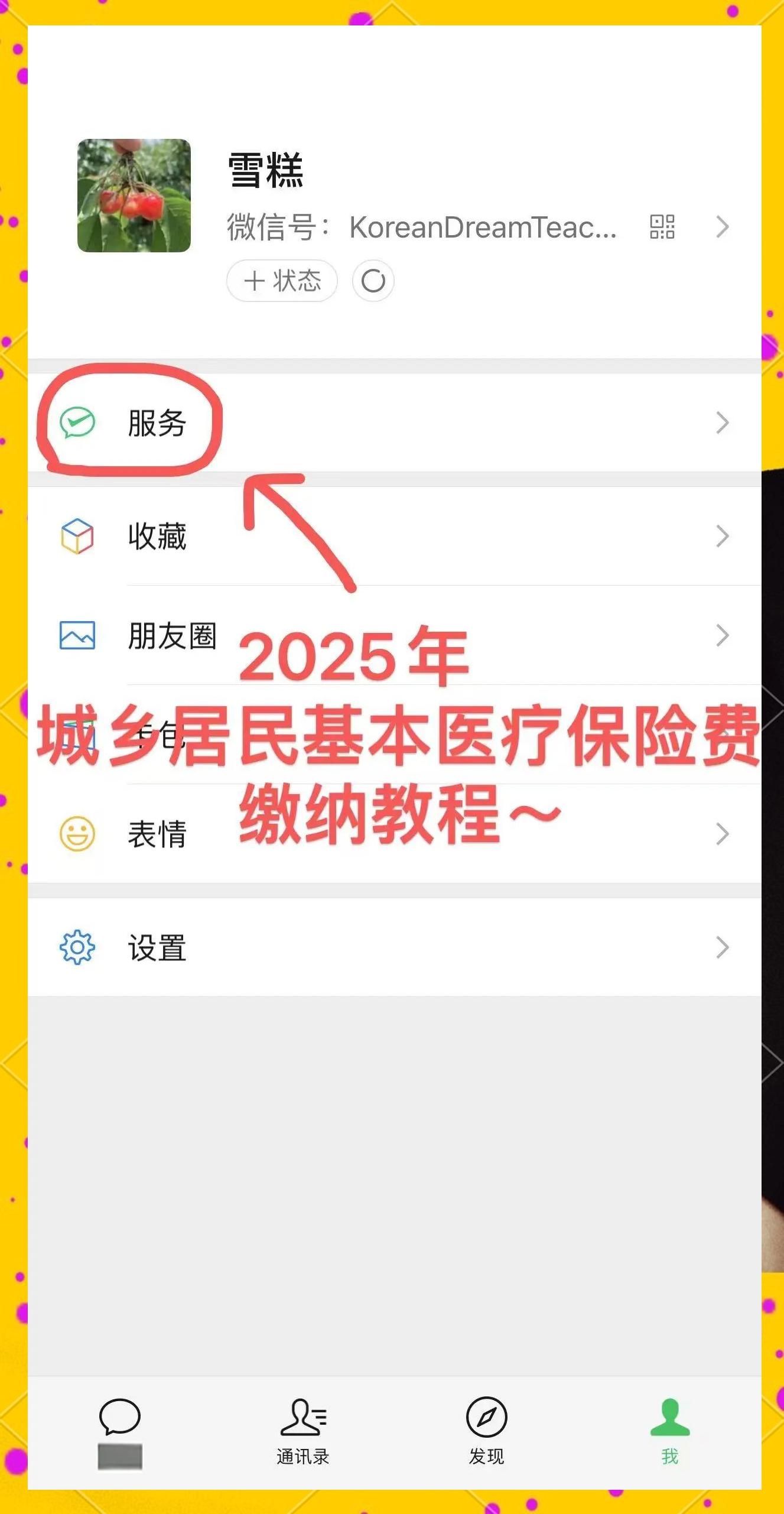 义乌最新医保卡咋绑定微信方法分析(最方便真实的义乌医保卡绑定微信能把钱取出来吗方法)