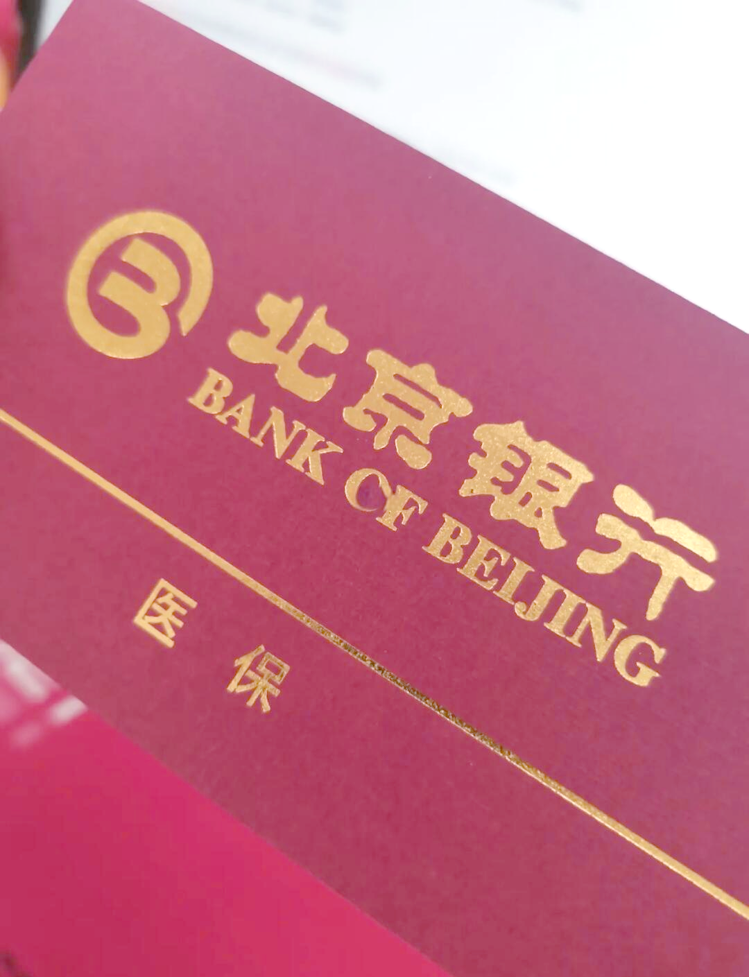 义乌最新北京个人医保账户取现方法分析(最方便真实的义乌北京医保取现需要什么流程方法)