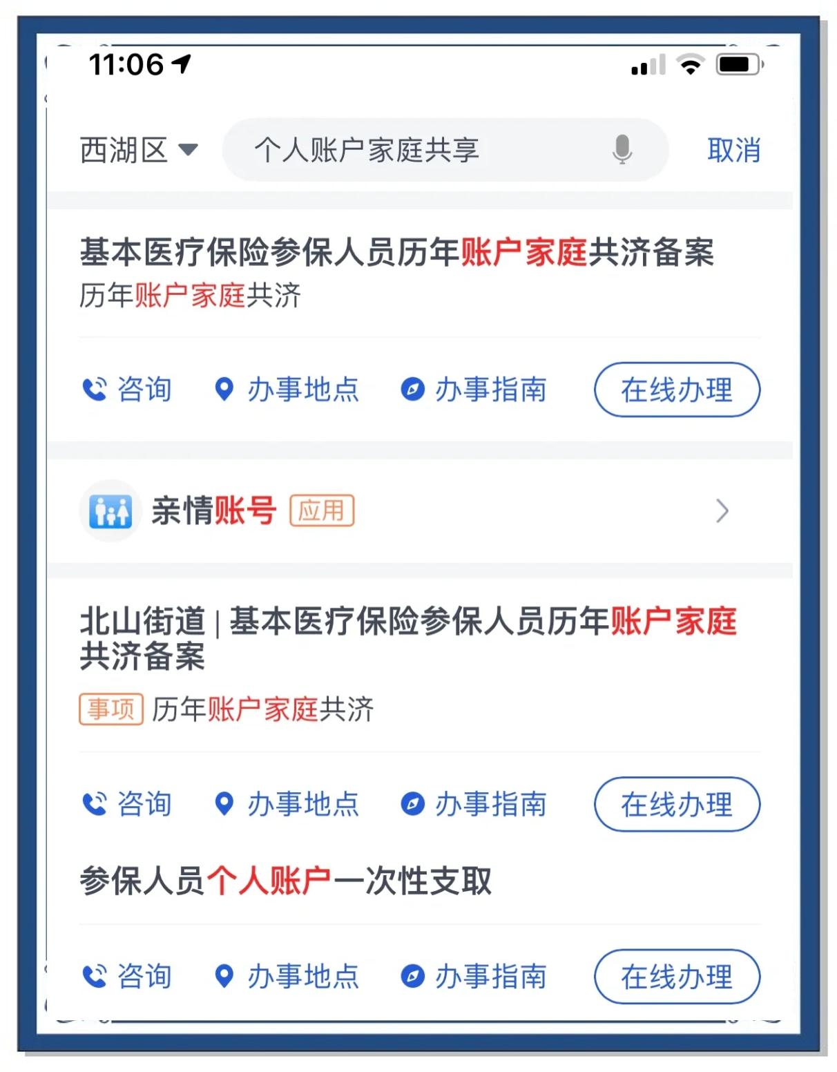 义乌最新微信绑定家人的医保卡方法分析(最方便真实的义乌微信绑定家人医保卡流程方法)