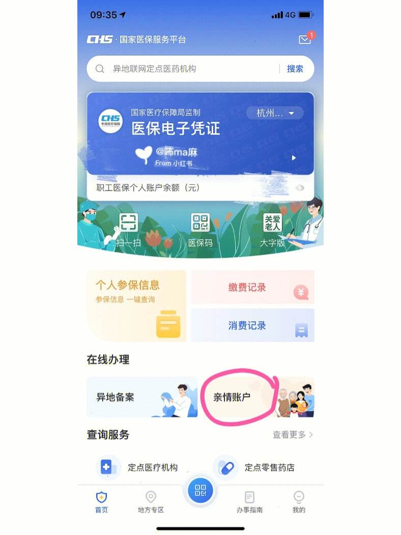义乌最新微信绑定医保卡方法分析(最方便真实的义乌微信绑定医保卡怎么绑定家人方法)