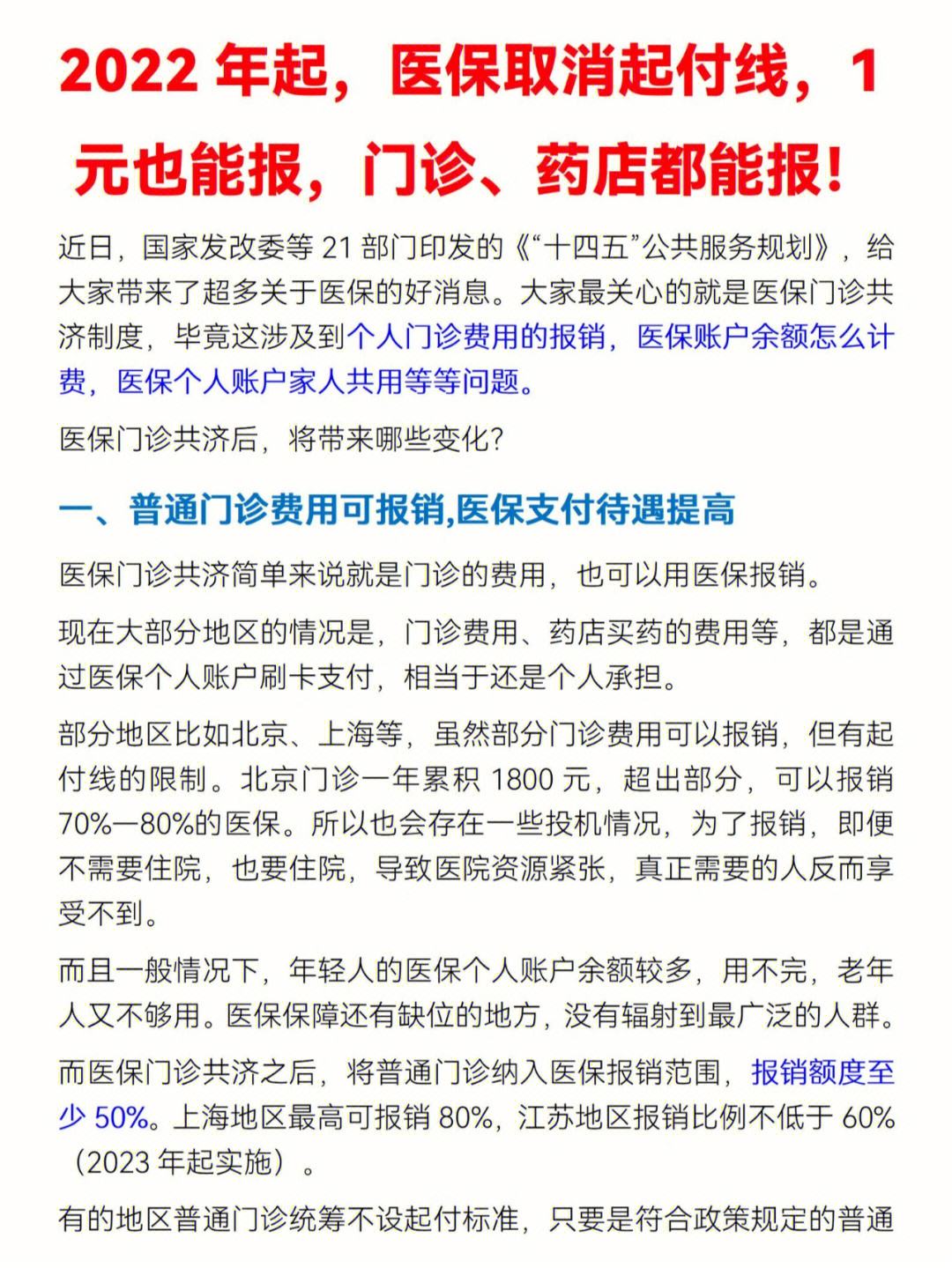 义乌最新怎么在手机上取消农村医保方法分析(最方便真实的义乌如何在手机上取消农村合作医疗方法)