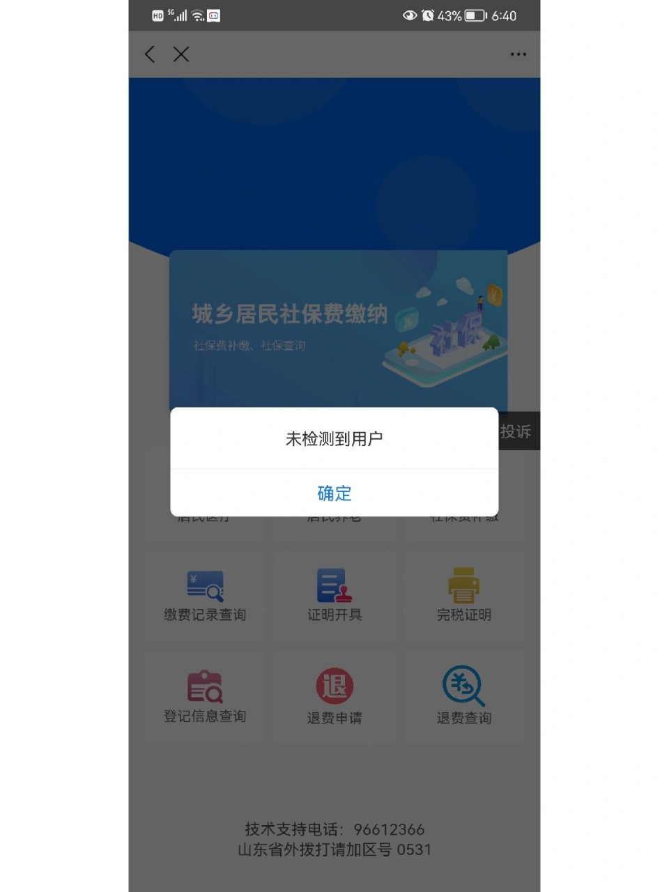 义乌最新微信上为什么查不到医保卡余额了方法分析(最方便真实的义乌微信查不到医保账户余额方法)