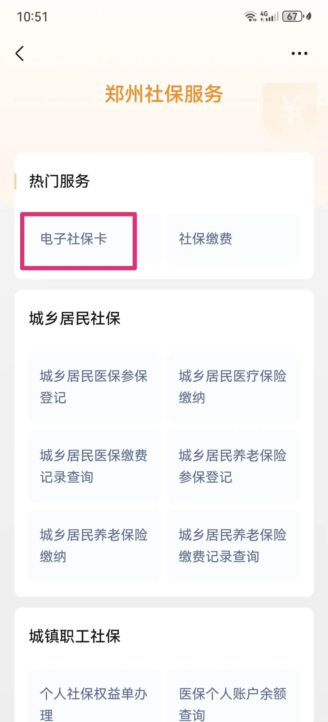 义乌最新怎么把医保卡绑定微信支付方法分析(最方便真实的义乌怎么把医保卡绑定微信支付宝方法)