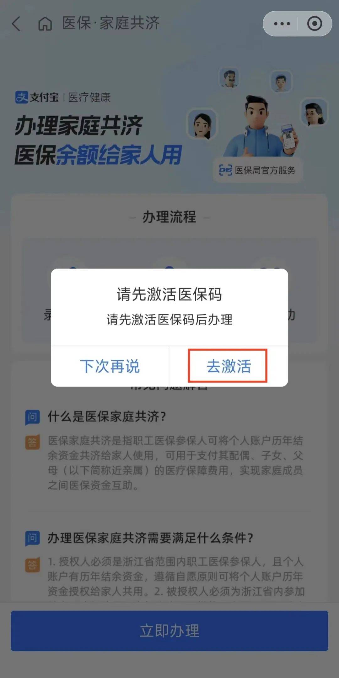 义乌最新医保卡手机上怎么刷方法分析(最方便真实的义乌怎样手机刷医保卡方法)