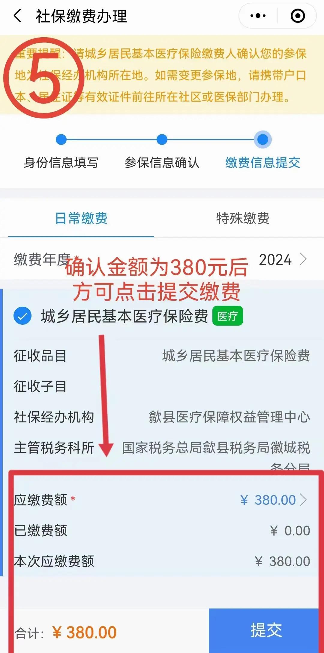 义乌最新2024年医保微信缴费流程方法分析(最方便真实的义乌微信交医疗保险年份是下一年吗方法)