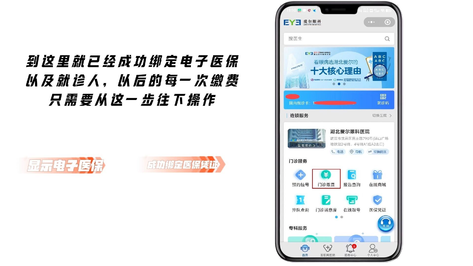 义乌最新医保卡怎么绑定微信支付上方法分析(最方便真实的义乌医疗保险卡怎么绑定微信方法)