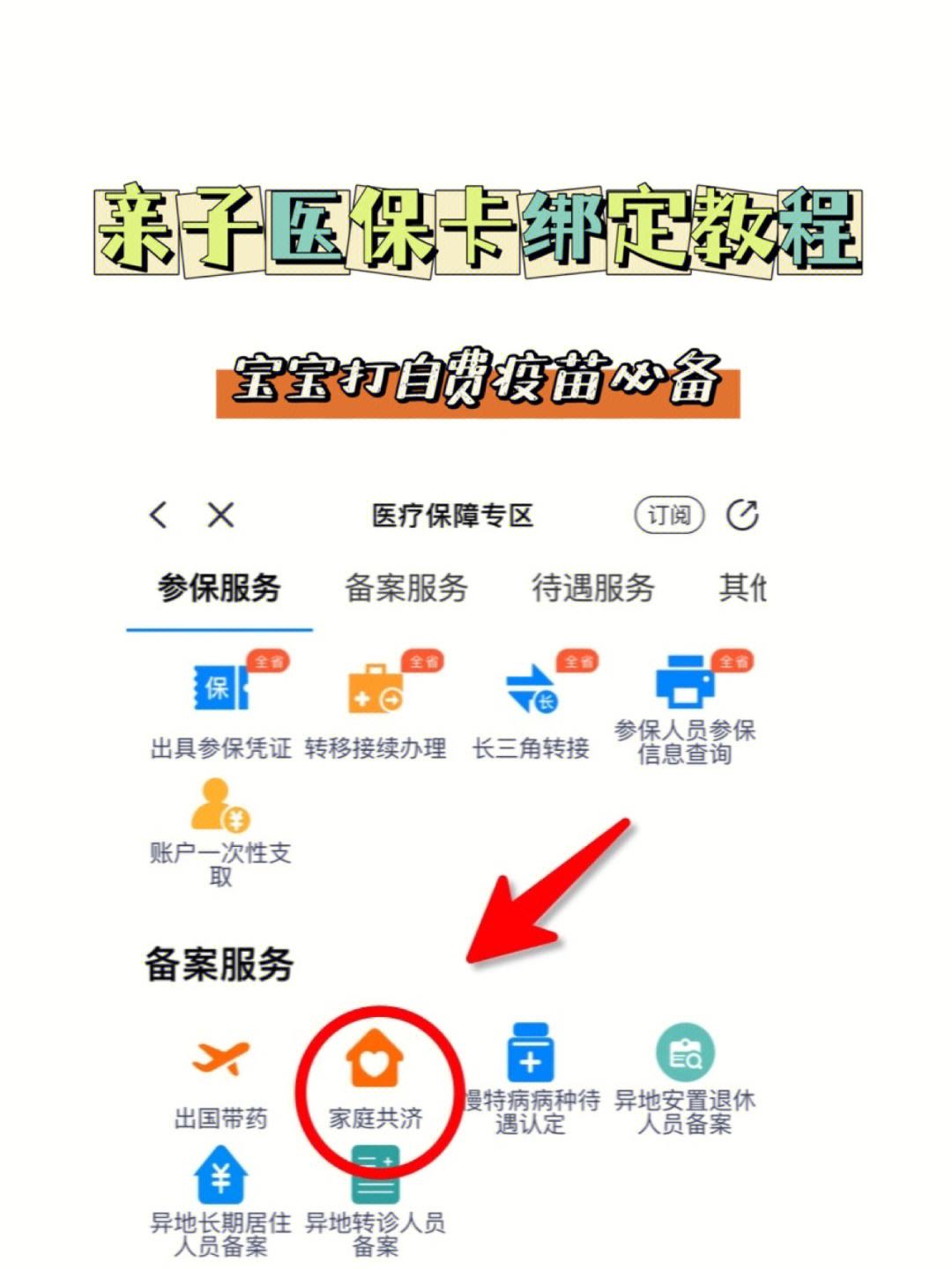 义乌最新微信怎么添加医保卡绑定方法分析(最方便真实的义乌微信咋绑定医保卡方法)