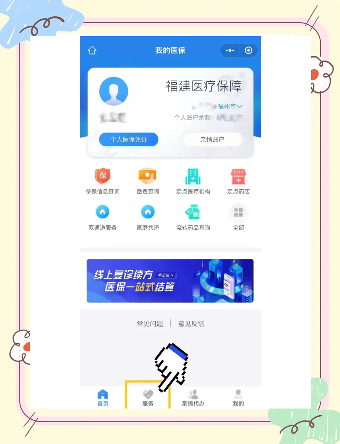 义乌最新微信上怎么绑定医保卡方法分析(最方便真实的义乌微信上绑定医保卡步骤方法)