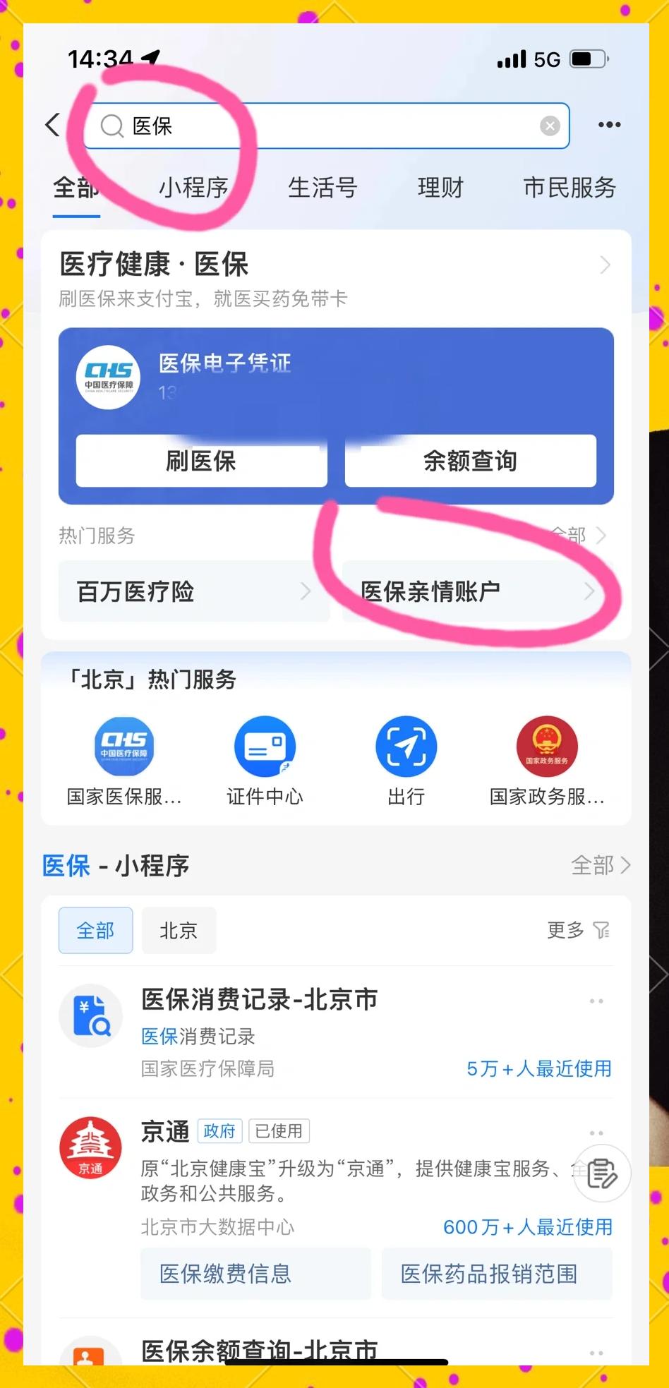 义乌最新医保卡怎么绑微信的银行卡方法分析(最方便真实的义乌怎么将医保卡绑在微信方法)