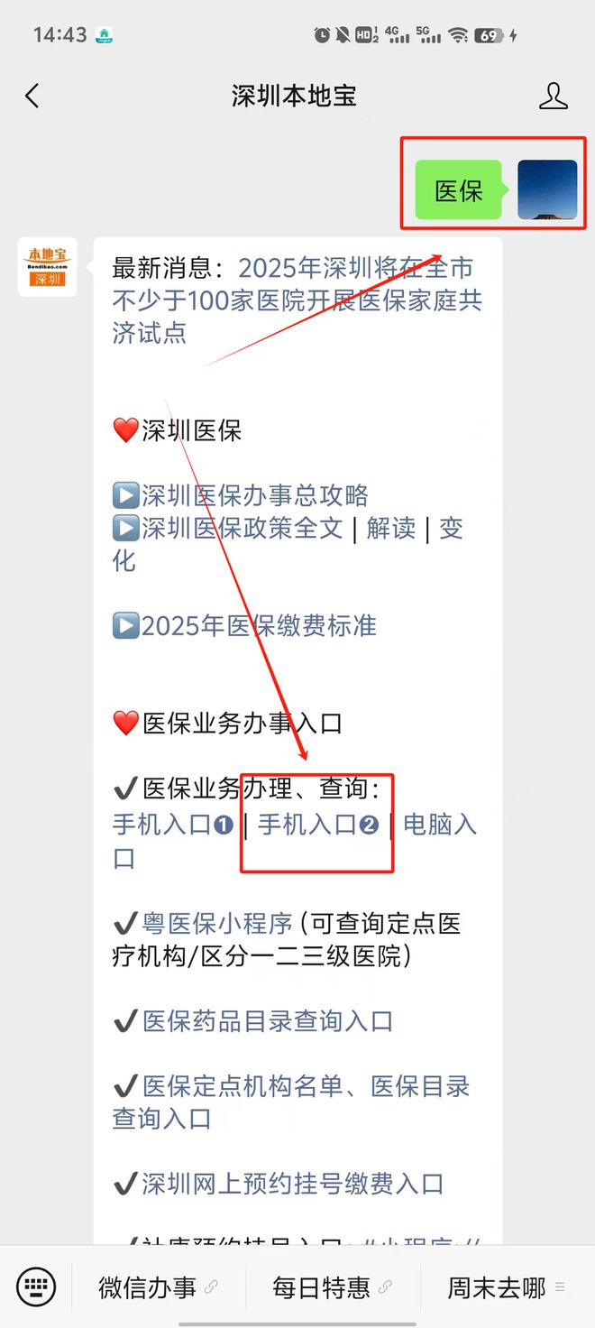 义乌最新深圳医保提取24小时到账方法分析(最方便真实的义乌深圳医保个人帐户提取方法)