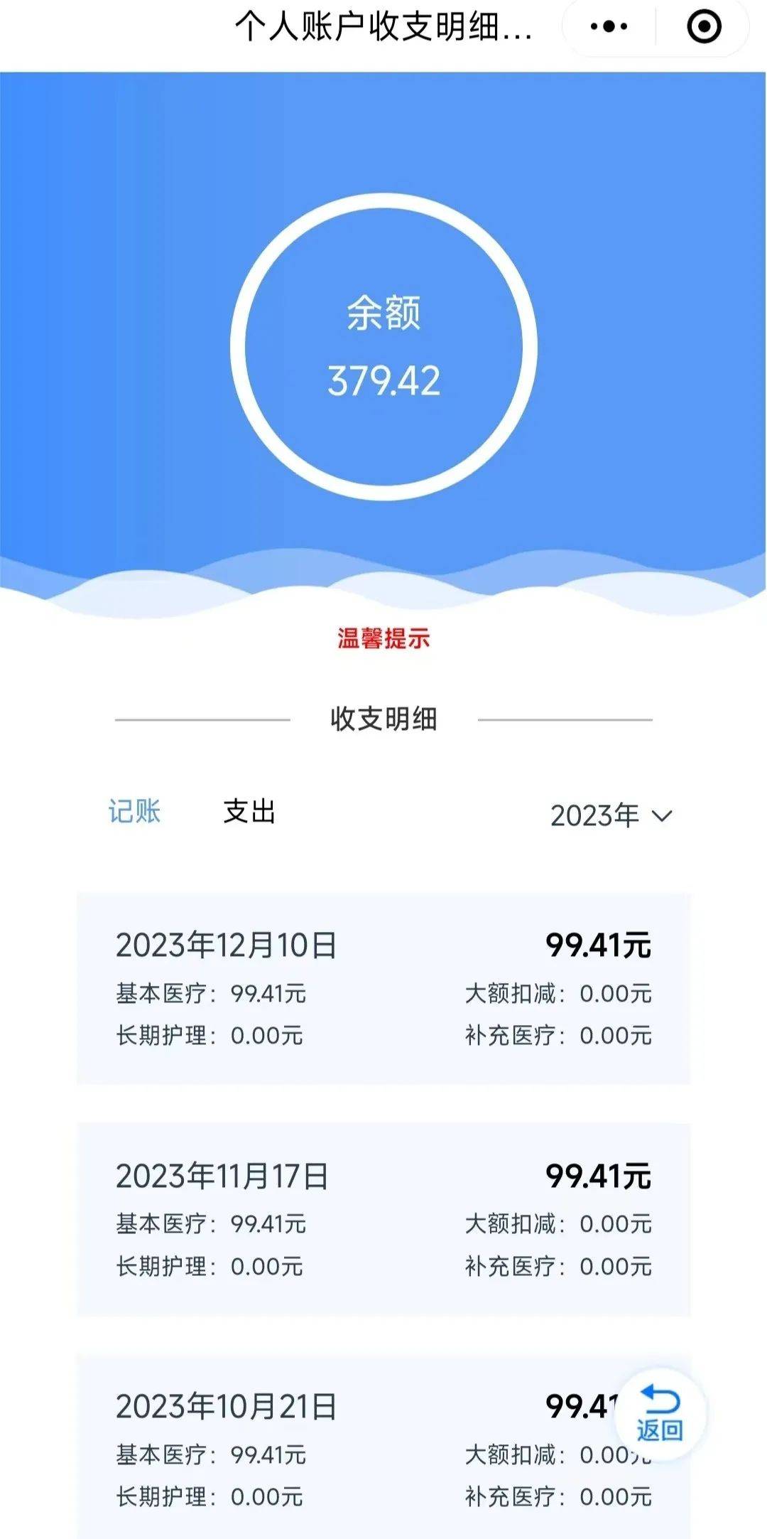 义乌最新医保个人账户余额取现方法分析(最方便真实的义乌医保个人账户余额取现什么意思方法)