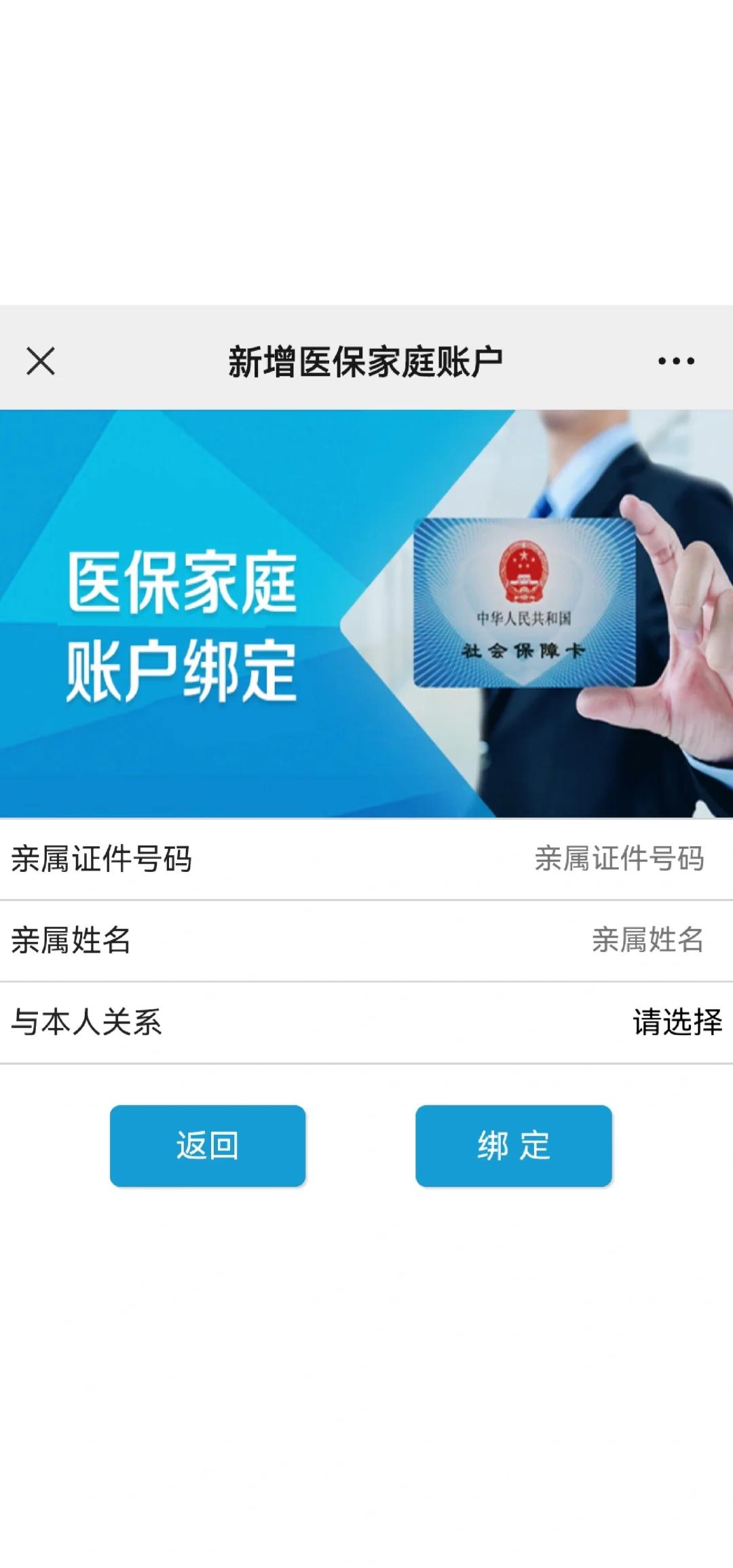 义乌最新医保卡如何绑定家人一起使用方法分析(最方便真实的义乌医保卡绑定家人共享后,怎么使用?方法)