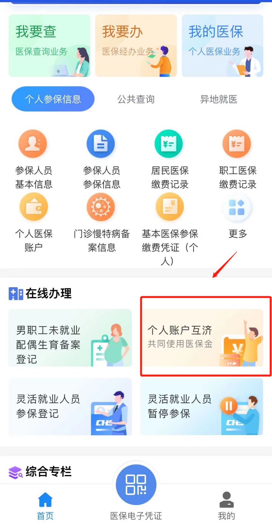义乌最新医保卡怎么绑定微信支付方法分析(最方便真实的义乌微信绑定电子医保卡怎么操作方法)