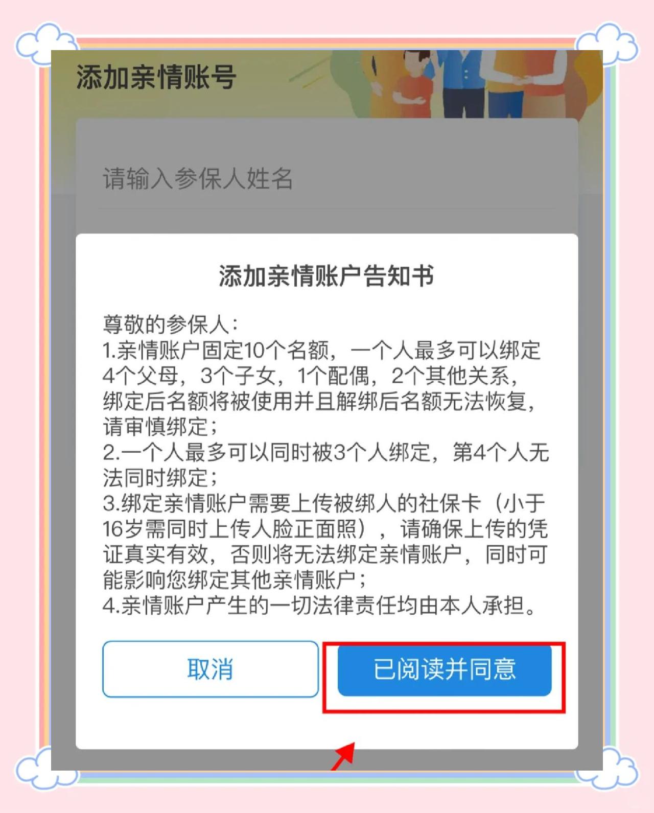 义乌最新医保卡如何绑定亲情账户方法分析(最方便真实的义乌医保卡绑定亲情账户后怎么使用方法)