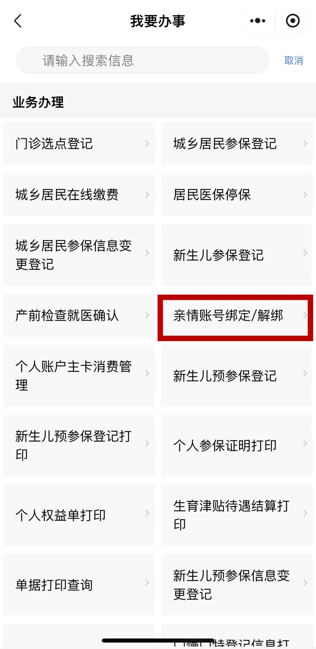 义乌最新医保卡能绑定微信吗方法分析(最方便真实的义乌医保卡能绑定手机微信吗方法)