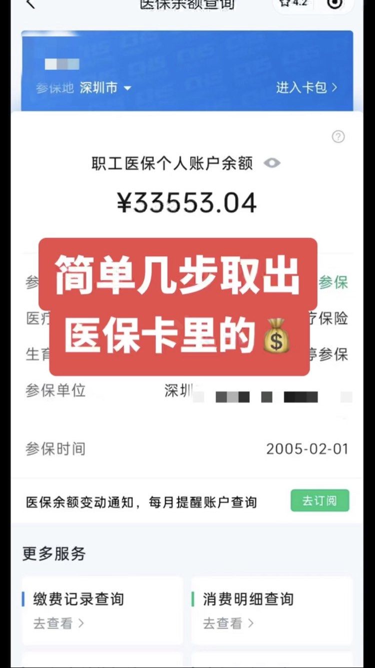 义乌最新微信怎么取医保的钱方法分析(最方便真实的义乌微信医保小程序提现到账图方法)