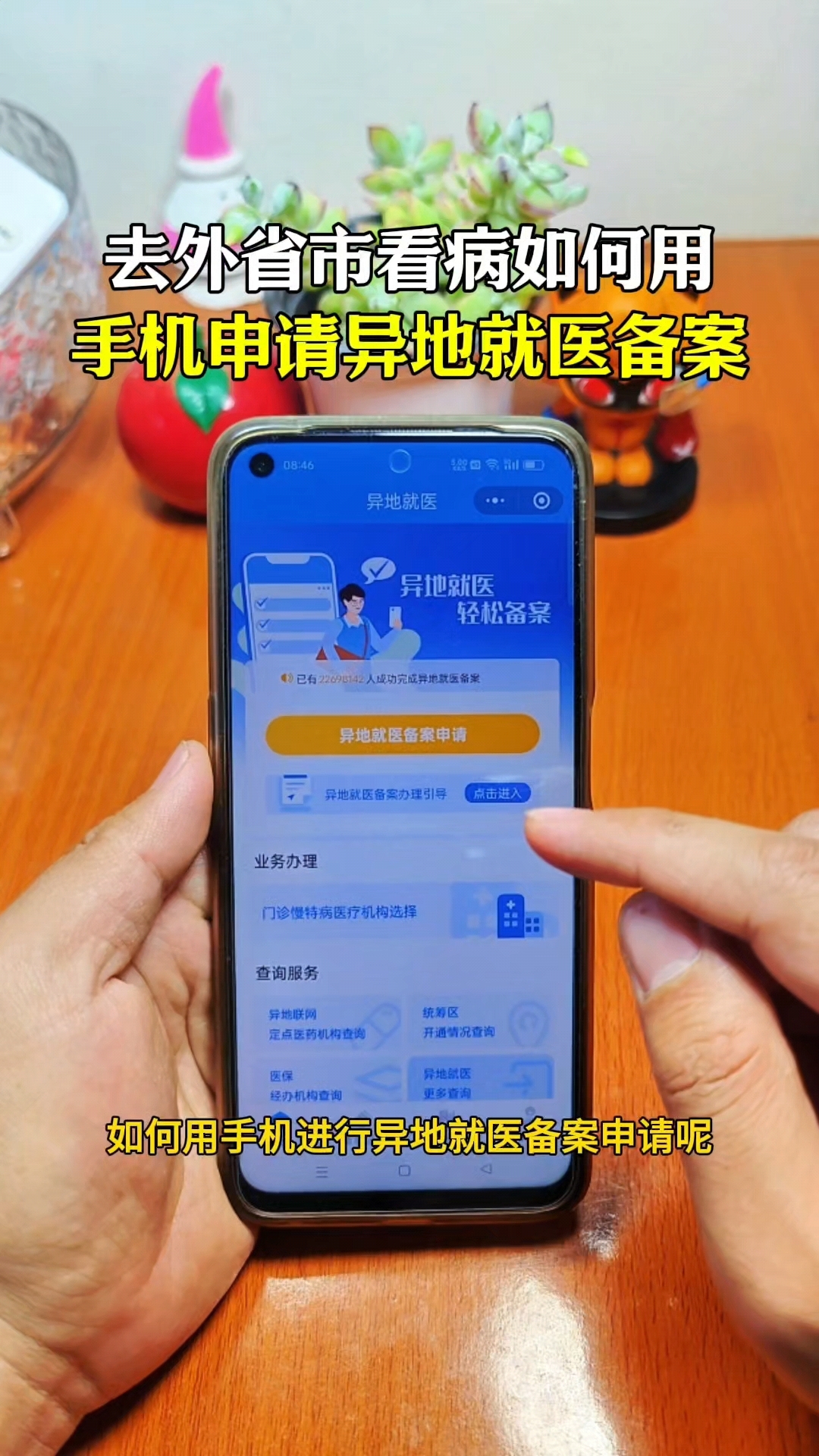 义乌最新怎么在手机上取消异地就医备案方法分析(最方便真实的义乌取消异地就医备案网上办理方法)