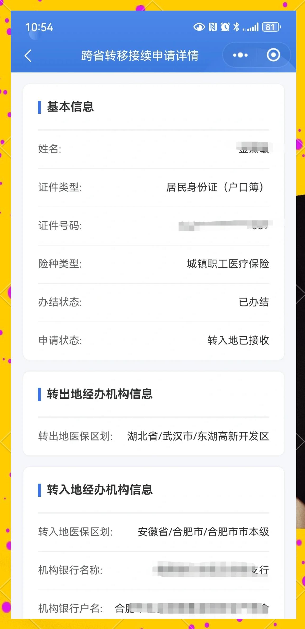 义乌最新医保卡余额转移要多久方法分析(最方便真实的义乌医保卡转移卡里的钱怎么办方法)