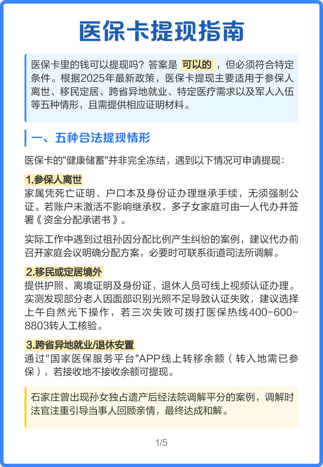 义乌最新怎么提现医保卡里的钱方法分析(最方便真实的义乌怎么提现医保卡里的钱步癓qw413612方法)