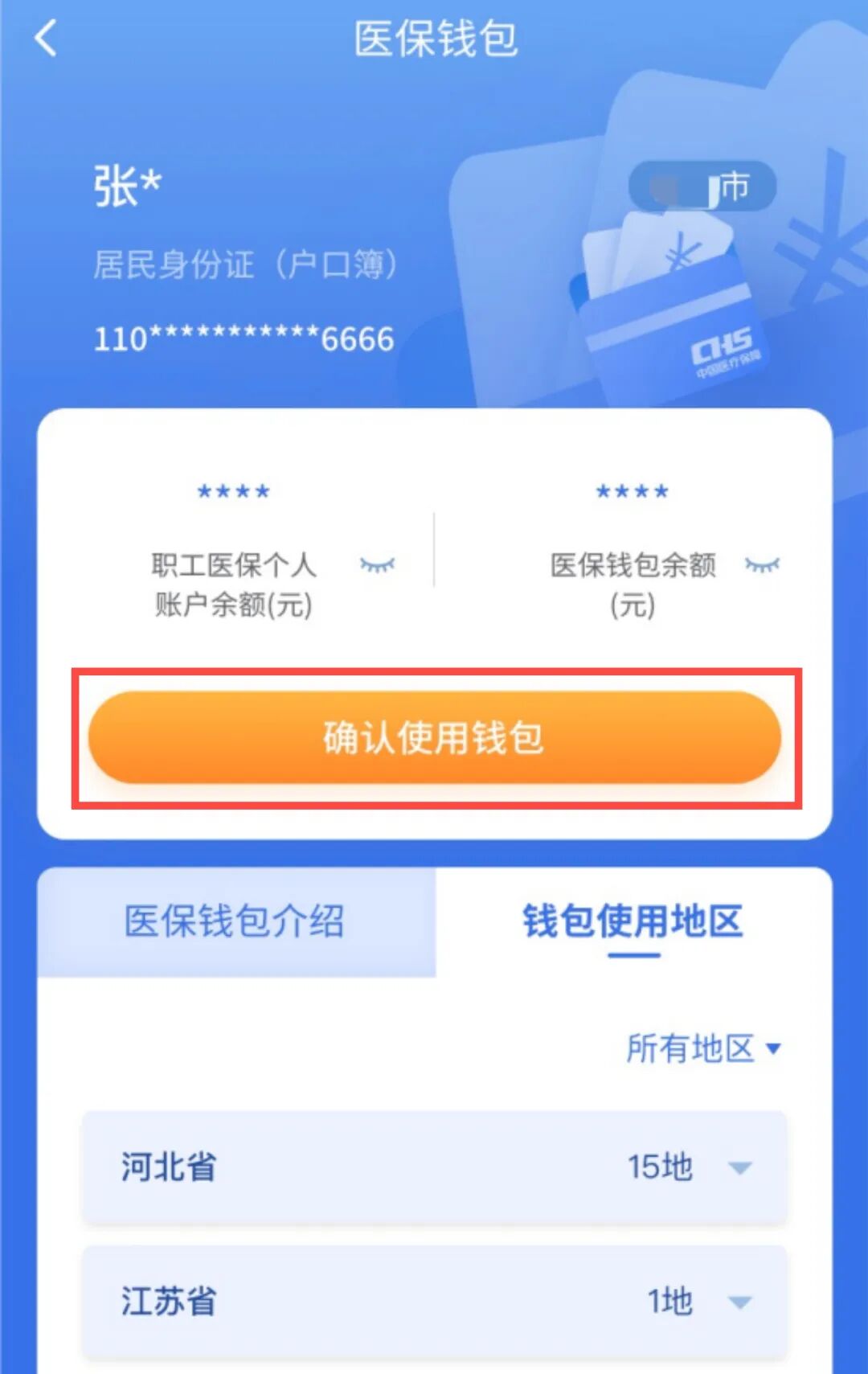 义乌最新医保卡取现微信方法分析(最方便真实的义乌微信医保提现钱去哪了方法)