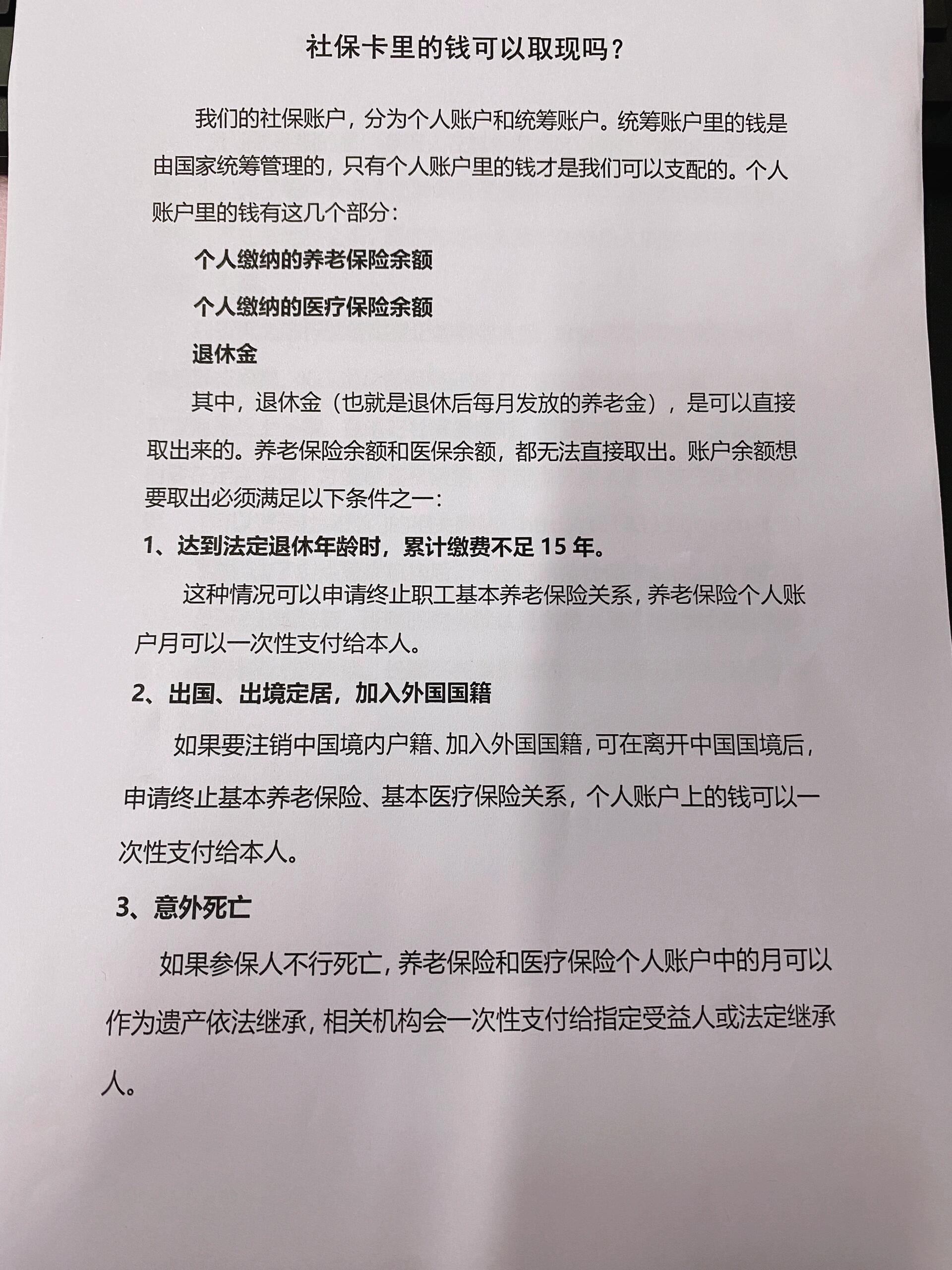 义乌最新急用钱如何提取医保卡里的钱方法分析(最方便真实的义乌急用钱如何提取医保卡里的钱嶶新qw413612可提柝眷方法)