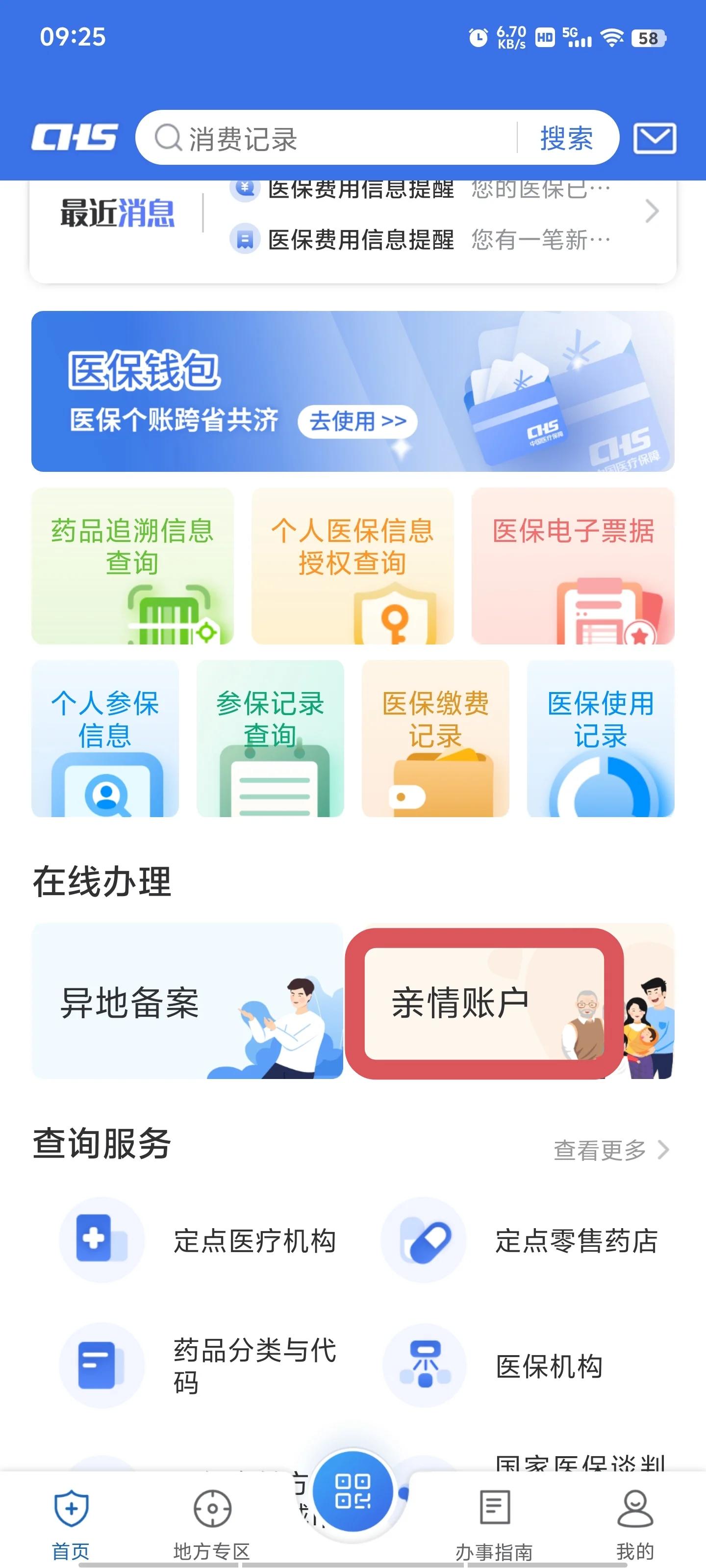 义乌最新微信上绑定医保卡步骤方法分析(最方便真实的义乌微信咋绑定医保方法)