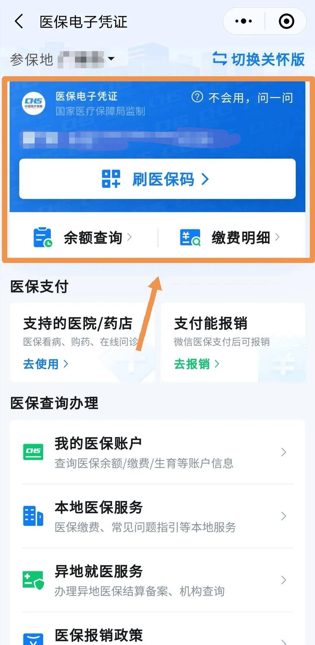 义乌最新医保卡怎么绑到微信钱包方法分析(最方便真实的义乌如何把医保卡绑在自己的微信方法)