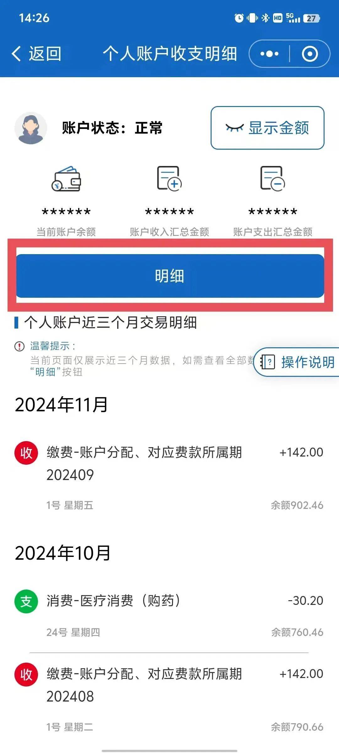 义乌最新医保个人账户余额取现方法分析(最方便真实的义乌医保卡超过3000元就可以取现吗方法)