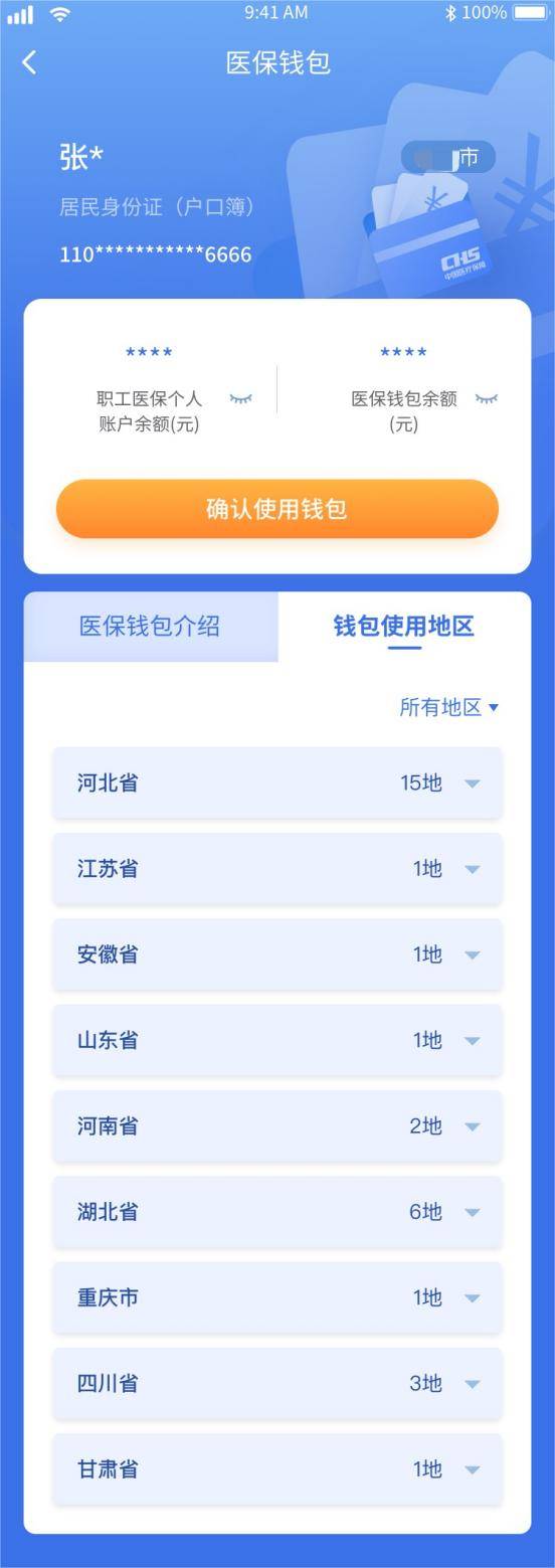 义乌最新医保卡怎么绑定转账方法分析(最方便真实的义乌如何将医保卡绑定到微信方法)