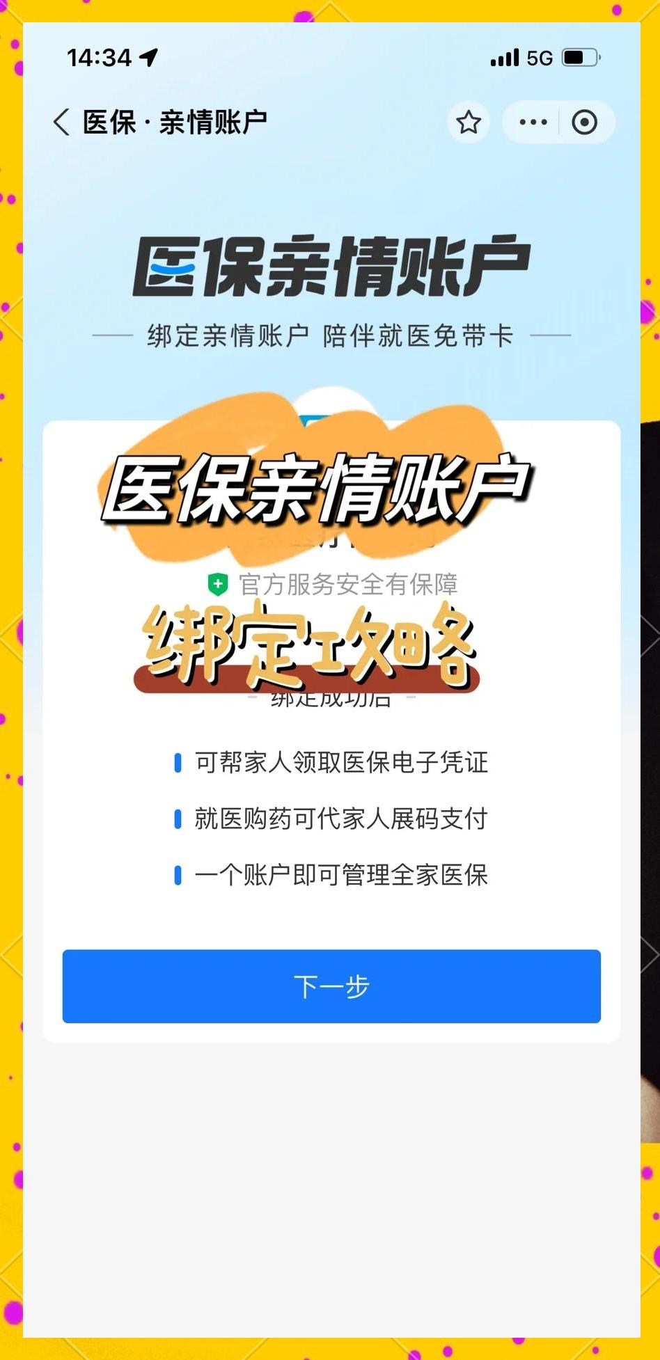 义乌最新医保卡绑微信流程方法分析(最方便真实的义乌医保卡怎么绑手机微信上方法)
