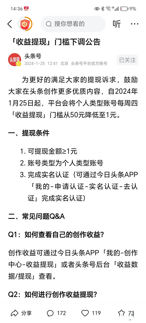 义乌最新头条怎么绑定银行卡提现方法分析(最方便真实的义乌头条号怎么绑卡方法)