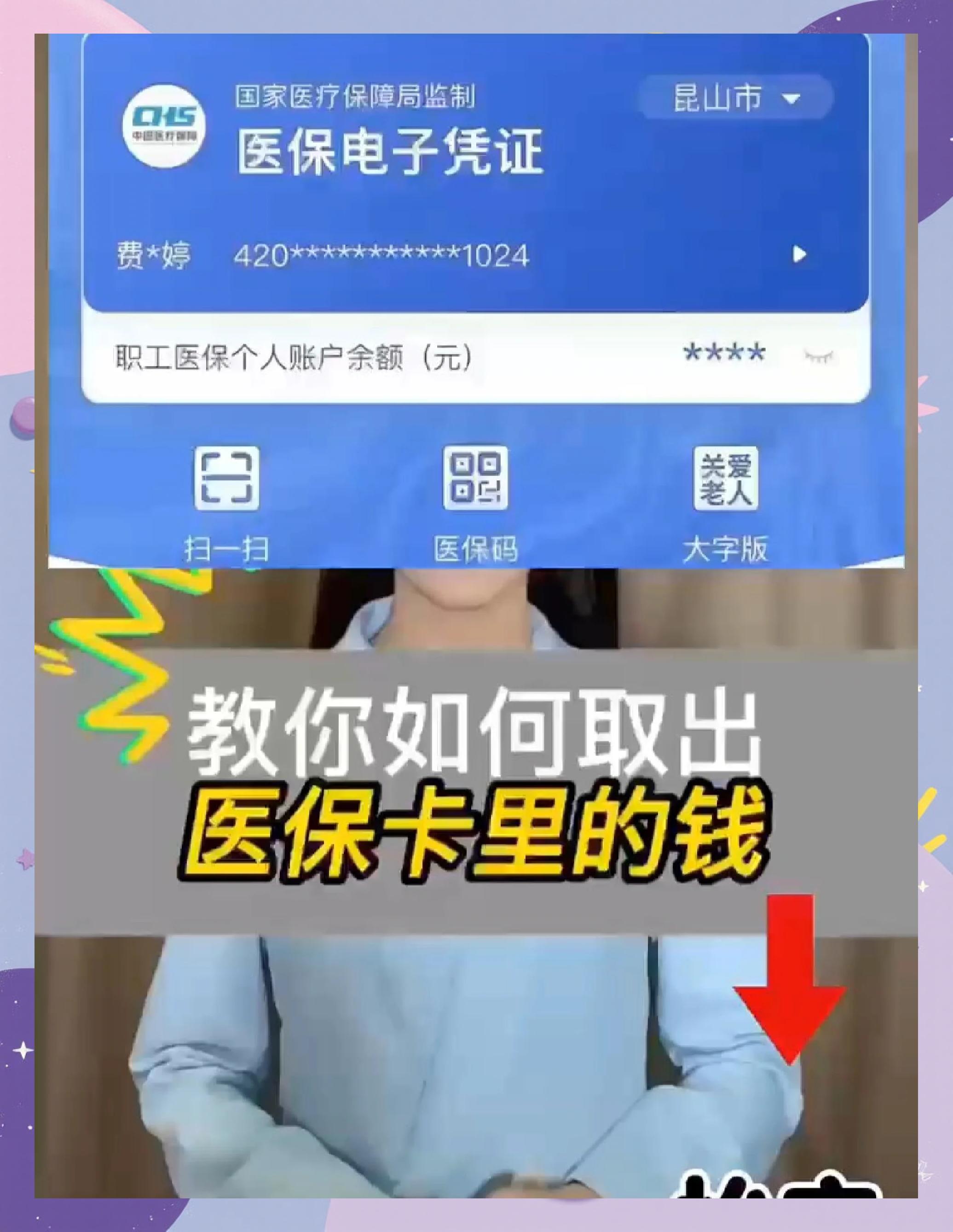 义乌最新医保卡的钱可以提到微信吗方法分析(最方便真实的义乌请问医保卡的钱可以提现吗方法)