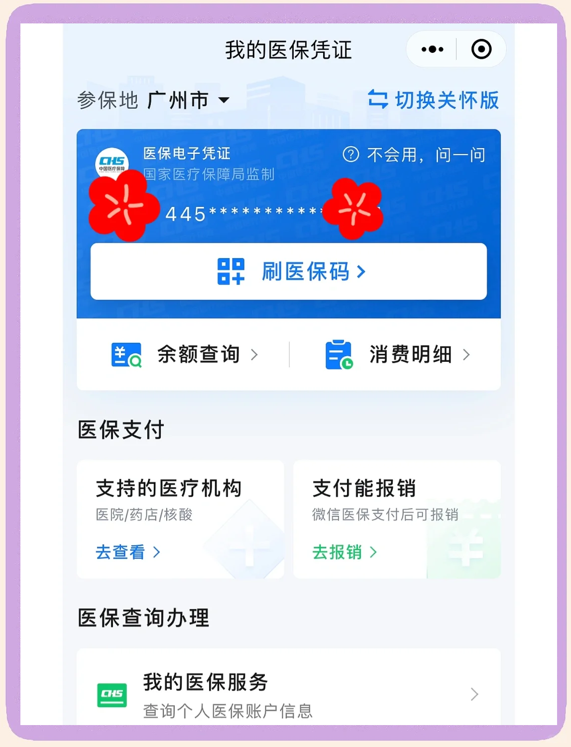 义乌最新微信怎么绑定医保卡步骤方法分析(最方便真实的义乌微信怎么绑定医保卡步骤过程方法)