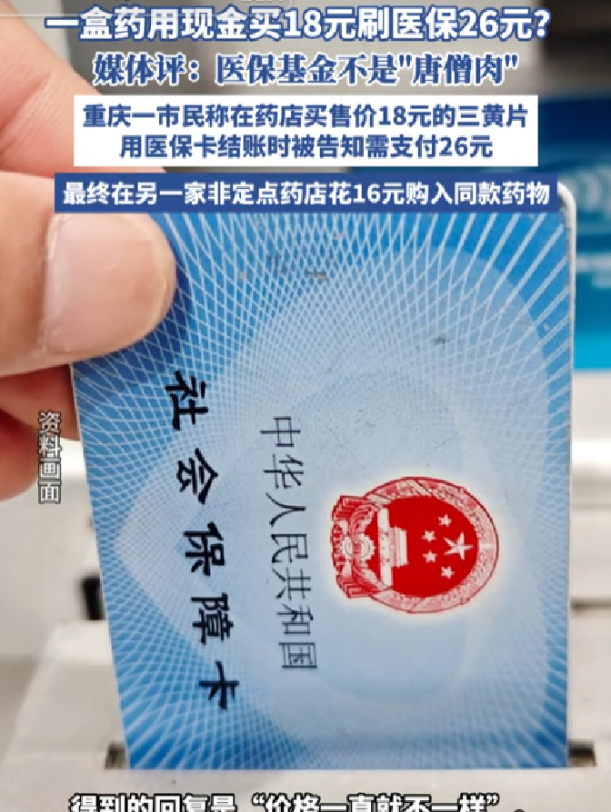 义乌最新去药店直接说套医保卡方法分析(最方便真实的义乌去药店直接说套医保卡苏州医保提现是真的吗方法)