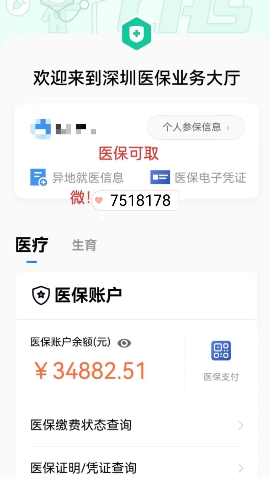 义乌最新医保卡里的钱怎么用手机取出来方法分析(最方便真实的义乌手机怎么医保卡余额方法)