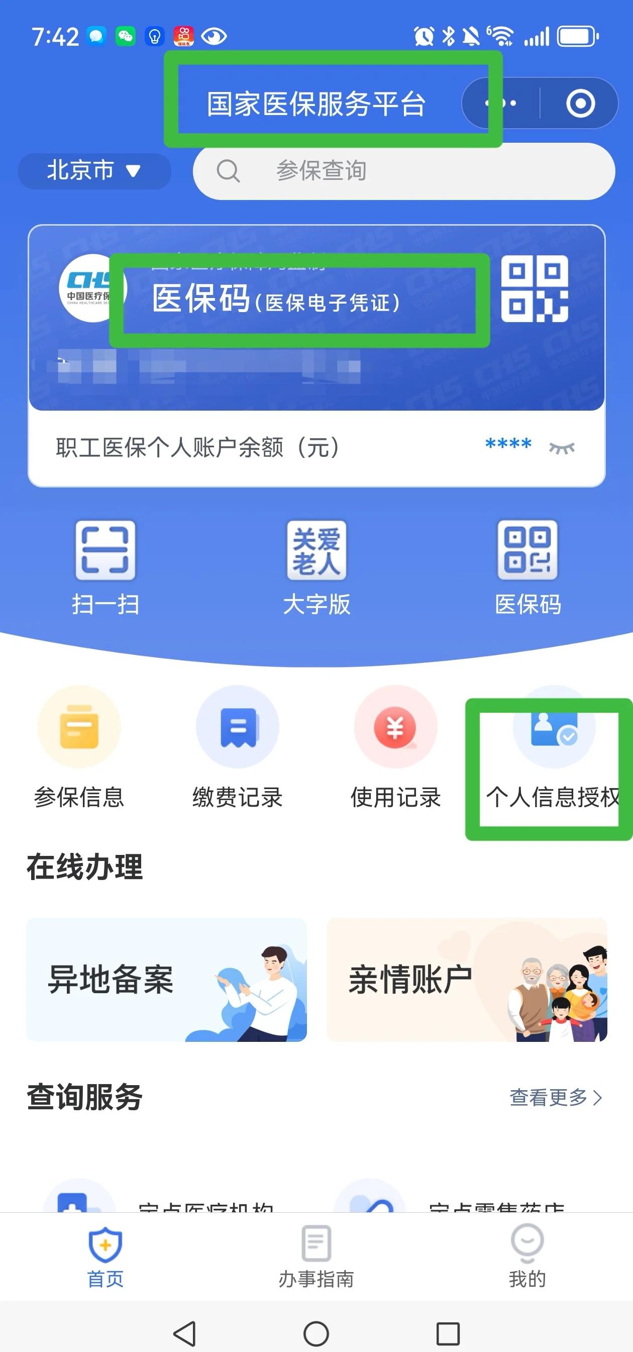 义乌最新医保账户怎么网上激活方法分析(最方便真实的义乌医保账户网上激活流程方法)