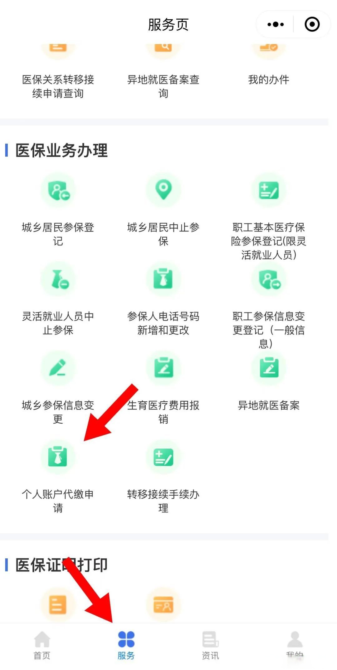 义乌最新医保卡的钱转入微信余额流程方法分析(最方便真实的义乌医保钱怎么转到银行卡方法)