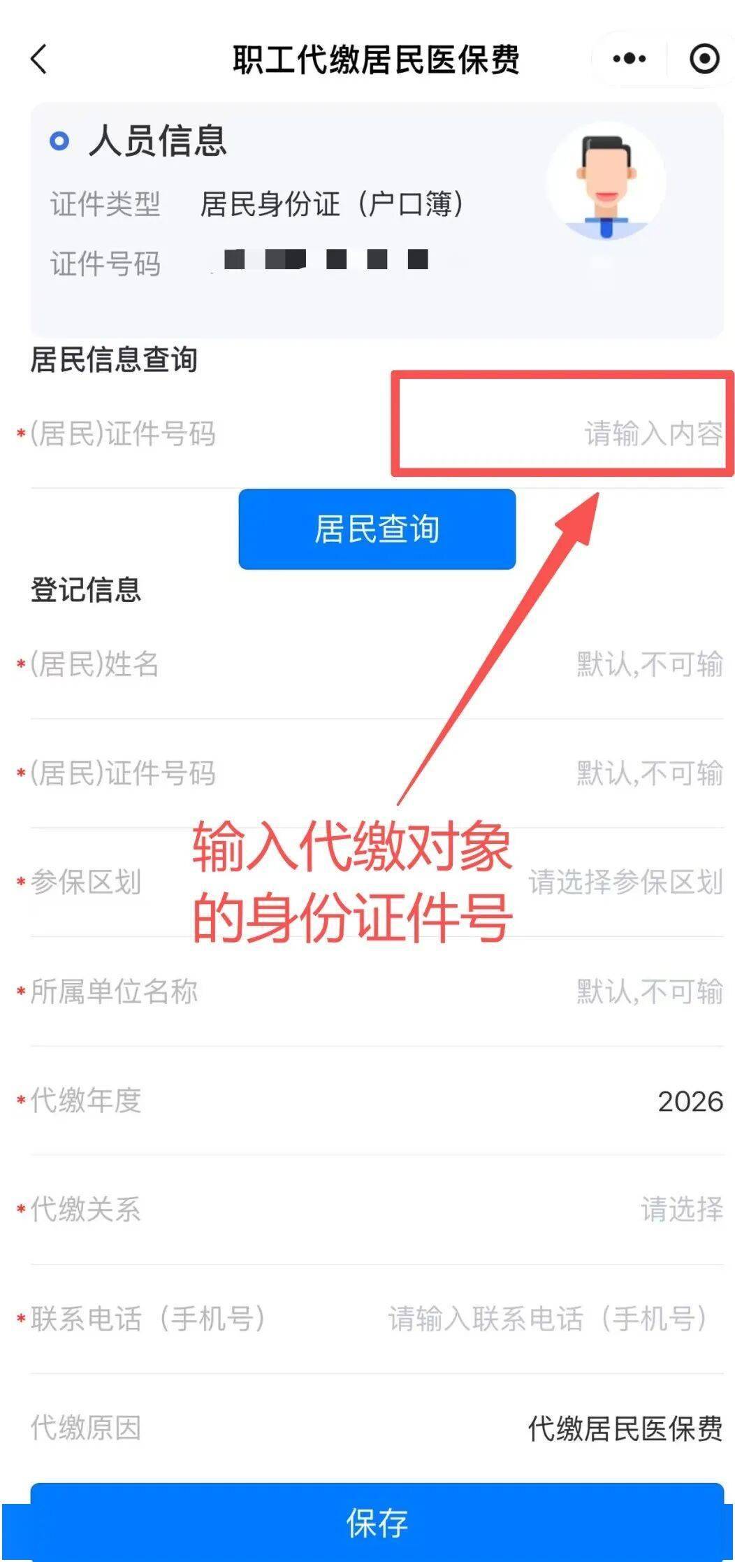 义乌最新微信绑定家人的医保卡方法分析(最方便真实的义乌微信绑定家人医保卡如何缴费?方法)
