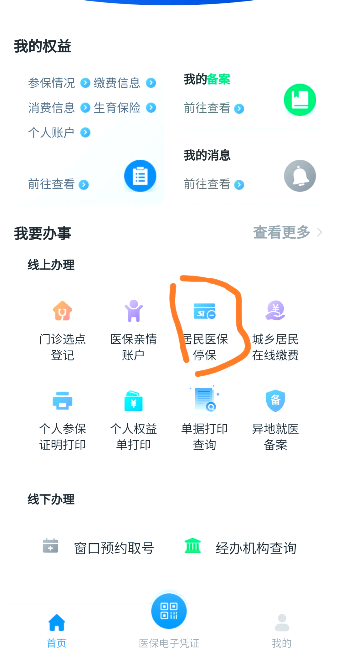 义乌最新医保卡怎么在手机上领取方法分析(最方便真实的义乌医保卡如何在手机上办理方法)
