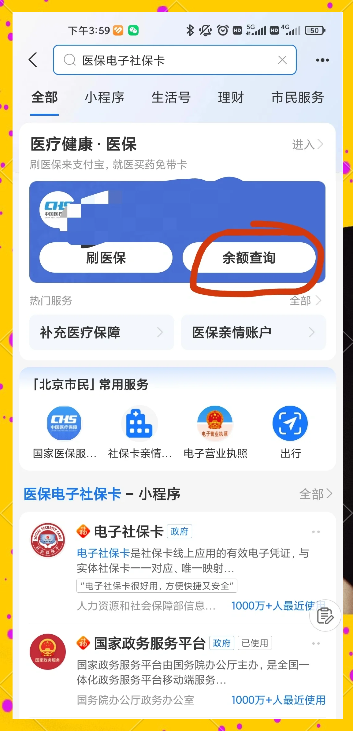 义乌最新怎么查询个人医保卡余额方法分析(最方便真实的义乌微信怎么查医保卡余额方法)