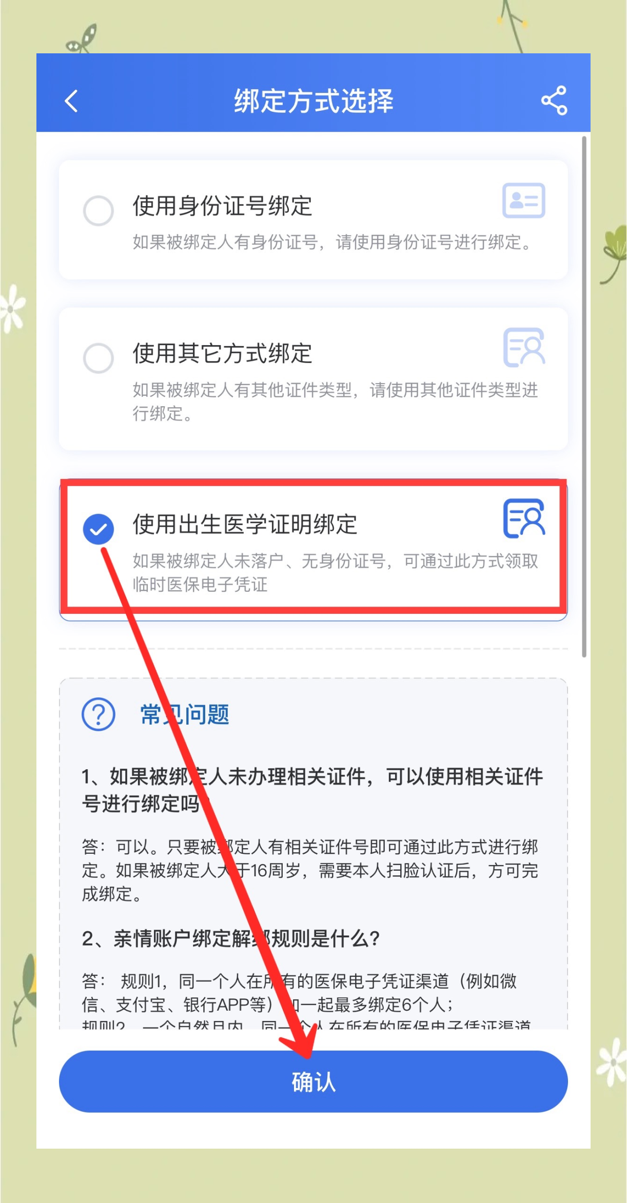 义乌最新医保卡怎么样绑定亲情账户方法分析(最方便真实的义乌医保绑定亲情账户怎么用方法)