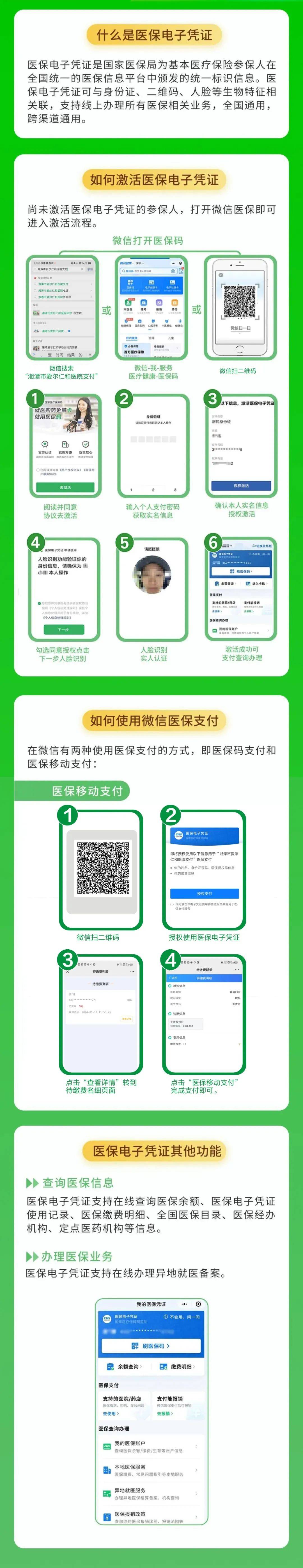 义乌最新医保卡怎么绑定微信支付方法分析(最方便真实的义乌医保卡绑定微信支付可以正常消费吗安全吗方法)