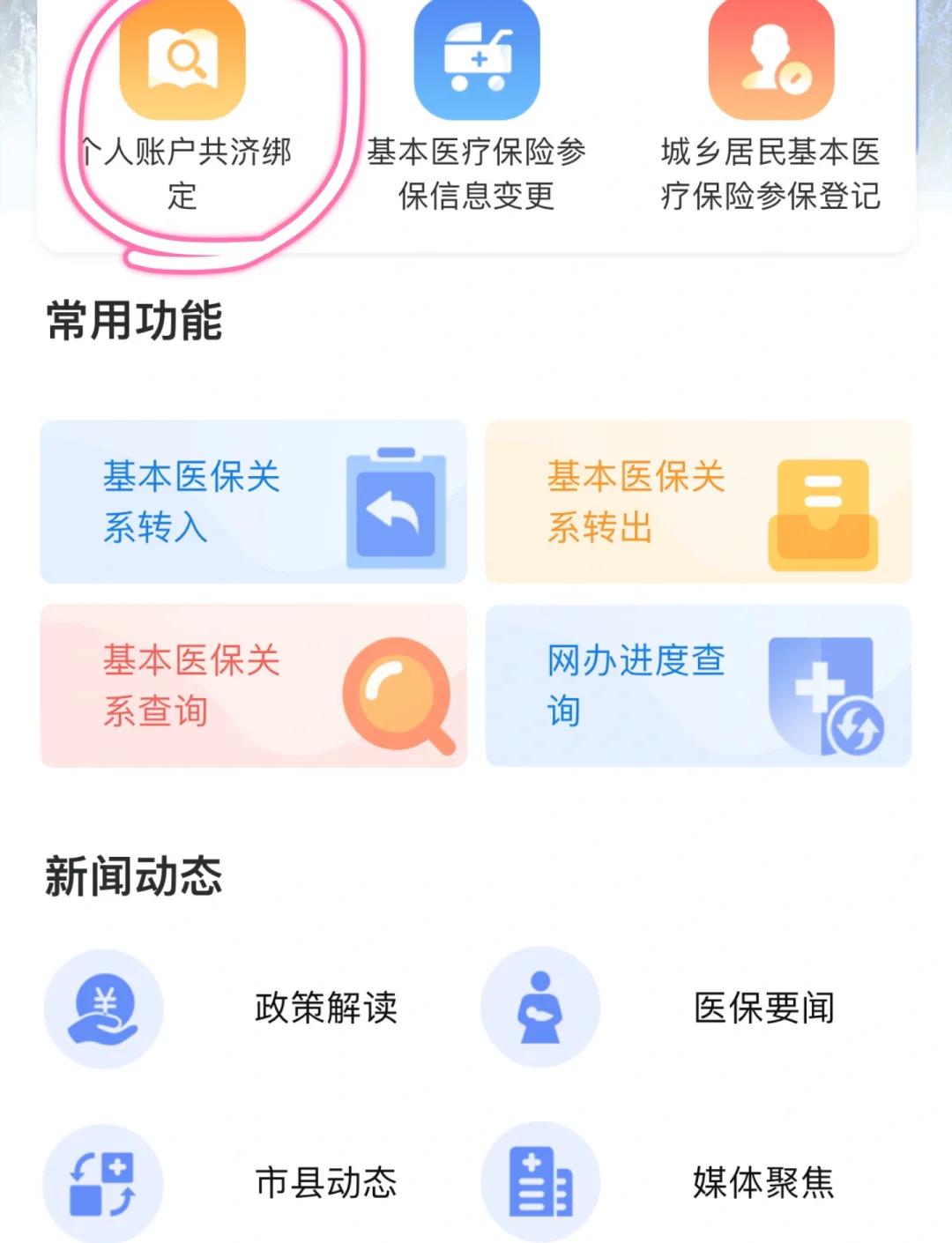 义乌最新医保卡怎么绑定子女方法分析(最方便真实的义乌医保卡怎么绑定子女详细步骤方法)